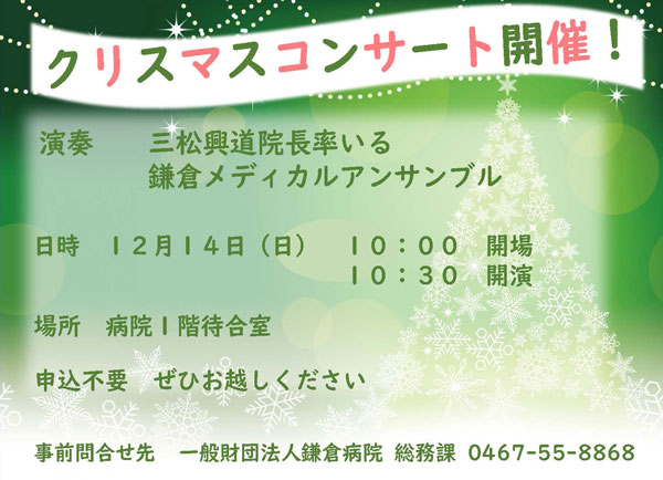 クリスマスコンサート